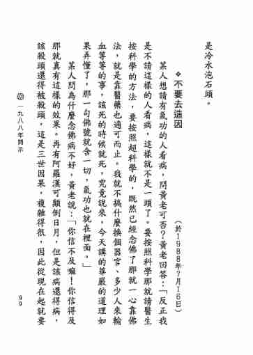 黃念祖居士法音宣流網-黃念祖居士點滴開示-105