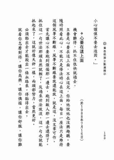 黃念祖居士法音宣流網-黃念祖居士點滴開示-106