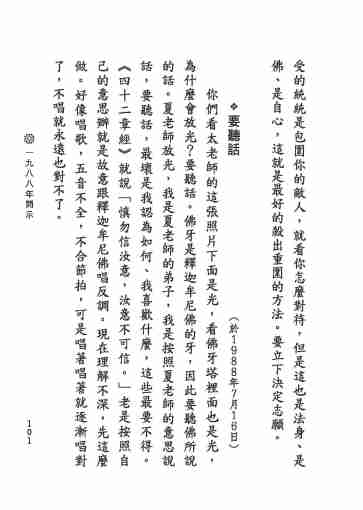 黃念祖居士法音宣流網-黃念祖居士點滴開示-107