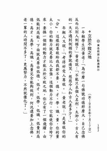 黃念祖居士法音宣流網-黃念祖居士點滴開示-108