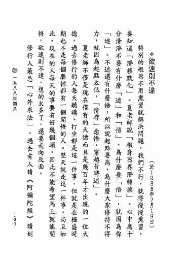 黃念祖居士法音宣流網-黃念祖居士點滴開示-109