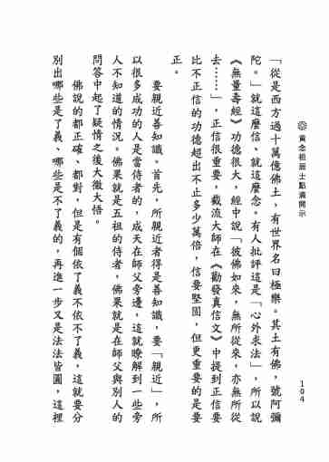 黃念祖居士法音宣流網-黃念祖居士點滴開示-110