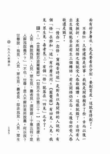 黃念祖居士法音宣流網-黃念祖居士點滴開示-111