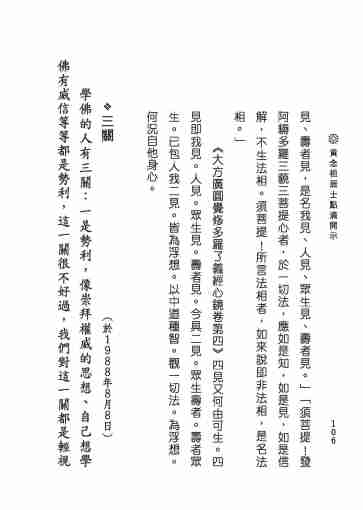 黃念祖居士法音宣流網-黃念祖居士點滴開示-112