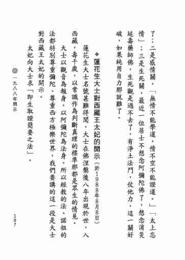 黃念祖居士法音宣流網-黃念祖居士點滴開示-113