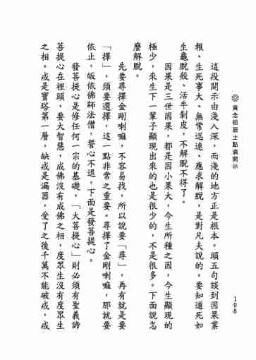 黃念祖居士法音宣流網-黃念祖居士點滴開示-114