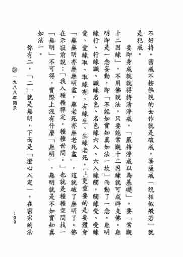 黃念祖居士法音宣流網-黃念祖居士點滴開示-115