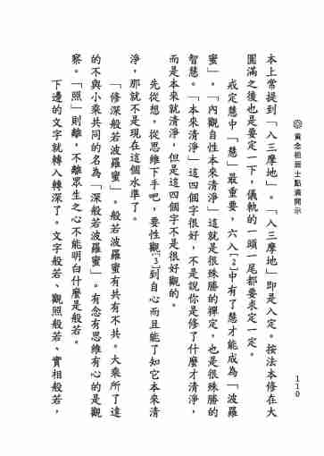 黃念祖居士法音宣流網-黃念祖居士點滴開示-116