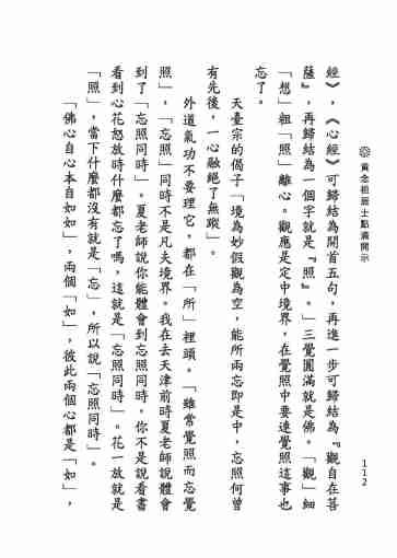 黃念祖居士法音宣流網-黃念祖居士點滴開示-118