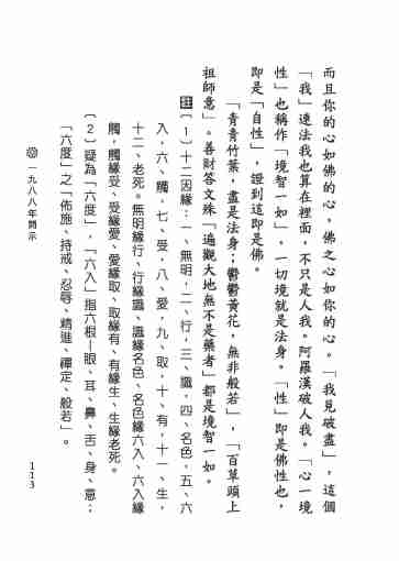 黃念祖居士法音宣流網-黃念祖居士點滴開示-119