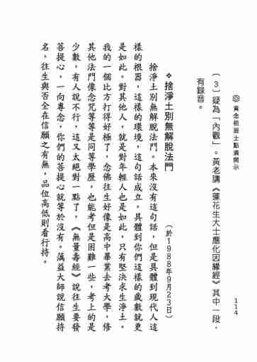 黃念祖居士法音宣流網-黃念祖居士點滴開示-120