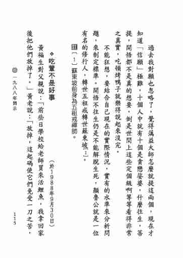 黃念祖居士法音宣流網-黃念祖居士點滴開示-121