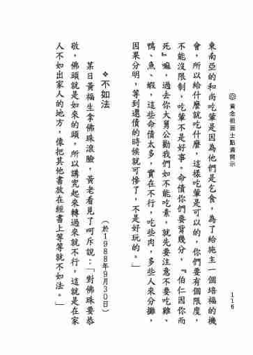 黃念祖居士法音宣流網-黃念祖居士點滴開示-122