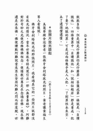 黃念祖居士法音宣流網-黃念祖居士點滴開示-124