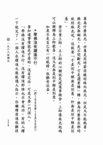 黃念祖居士法音宣流網-黃念祖居士點滴開示-125