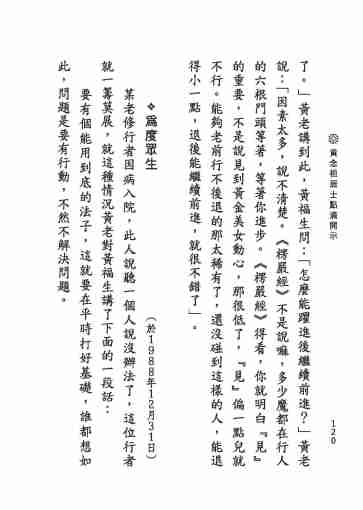 黃念祖居士法音宣流網-黃念祖居士點滴開示-126