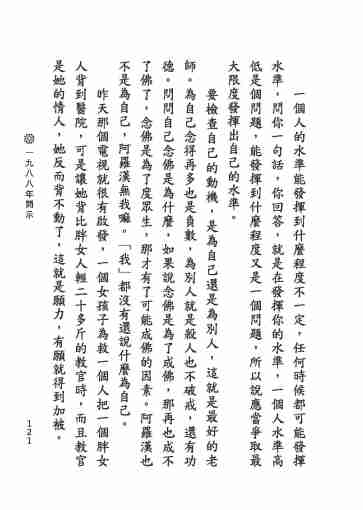 黃念祖居士法音宣流網-黃念祖居士點滴開示-127