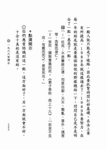 黃念祖居士法音宣流網-黃念祖居士點滴開示-129