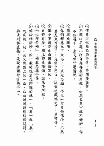 黃念祖居士法音宣流網-黃念祖居士點滴開示-130