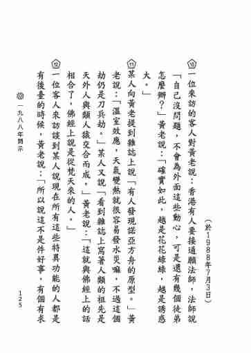 黃念祖居士法音宣流網-黃念祖居士點滴開示-131