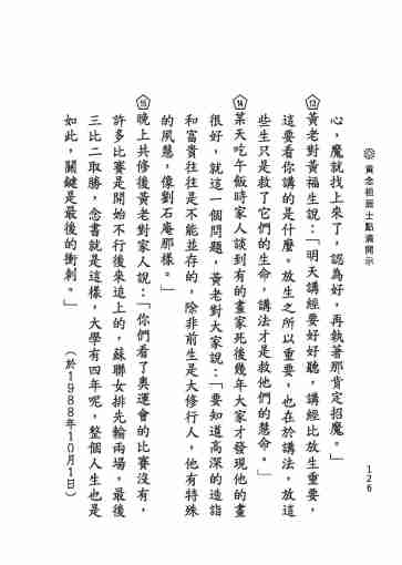 黃念祖居士法音宣流網-黃念祖居士點滴開示-132