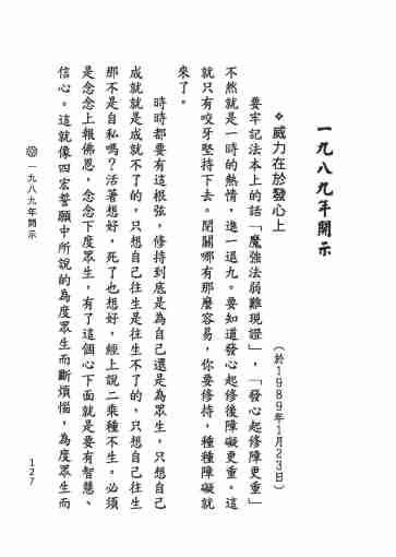 黃念祖居士法音宣流網-黃念祖居士點滴開示-133