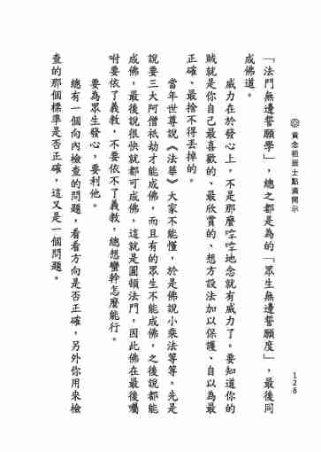 黃念祖居士法音宣流網-黃念祖居士點滴開示-134