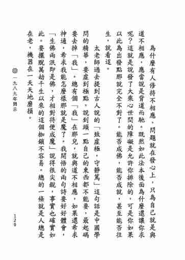 黃念祖居士法音宣流網-黃念祖居士點滴開示-135