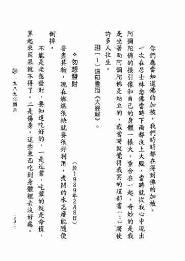 黃念祖居士法音宣流網-黃念祖居士點滴開示-137