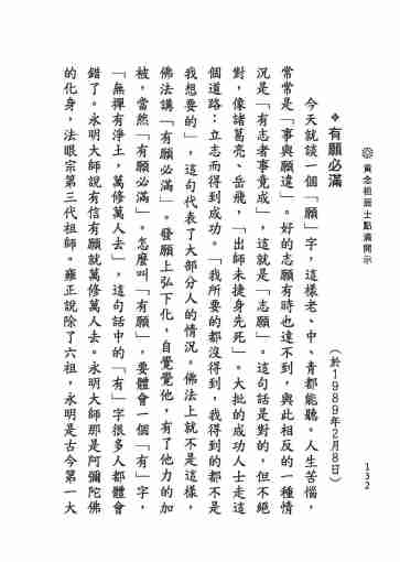 黃念祖居士法音宣流網-黃念祖居士點滴開示-138