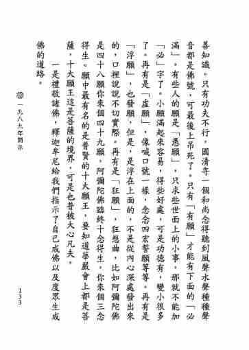 黃念祖居士法音宣流網-黃念祖居士點滴開示-139