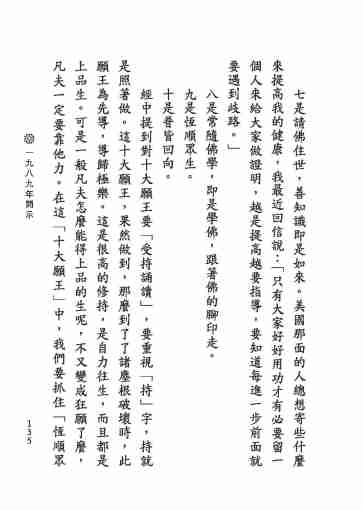 黃念祖居士法音宣流網-黃念祖居士點滴開示-141