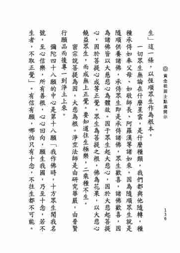 黃念祖居士法音宣流網-黃念祖居士點滴開示-142