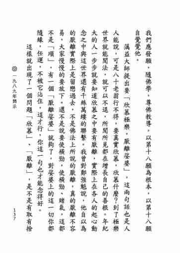 黃念祖居士法音宣流網-黃念祖居士點滴開示-143