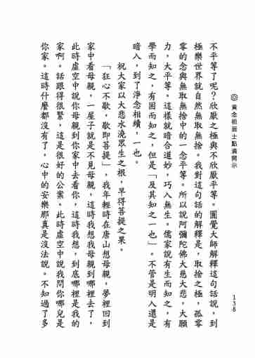 黃念祖居士法音宣流網-黃念祖居士點滴開示-144