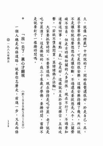 黃念祖居士法音宣流網-黃念祖居士點滴開示-145