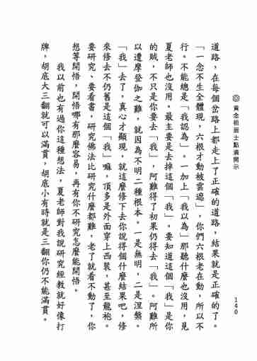 黃念祖居士法音宣流網-黃念祖居士點滴開示-146