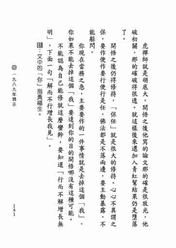 黃念祖居士法音宣流網-黃念祖居士點滴開示-147