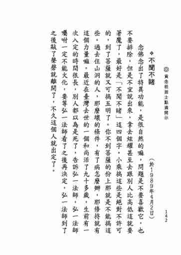 黃念祖居士法音宣流網-黃念祖居士點滴開示-148