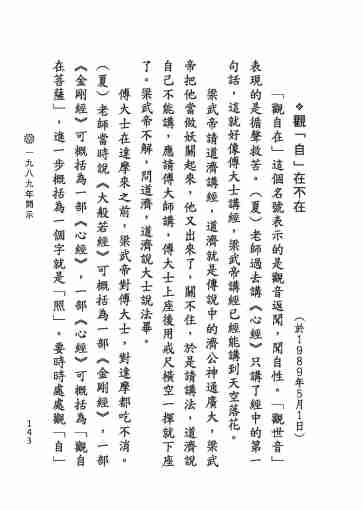 黃念祖居士法音宣流網-黃念祖居士點滴開示-149