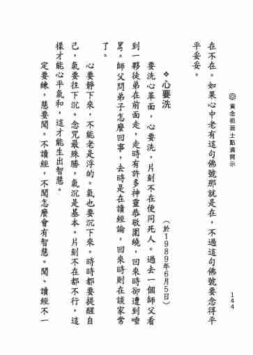 黃念祖居士法音宣流網-黃念祖居士點滴開示-150