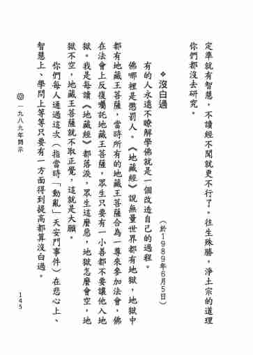 黃念祖居士法音宣流網-黃念祖居士點滴開示-151