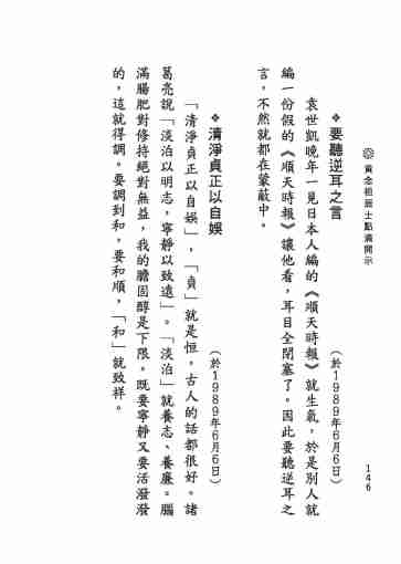 黃念祖居士法音宣流網-黃念祖居士點滴開示-152