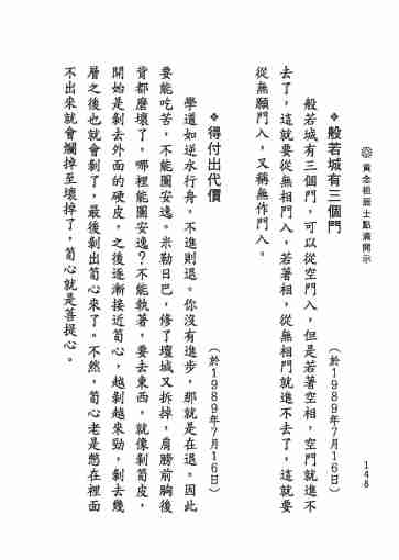 黃念祖居士法音宣流網-黃念祖居士點滴開示-154