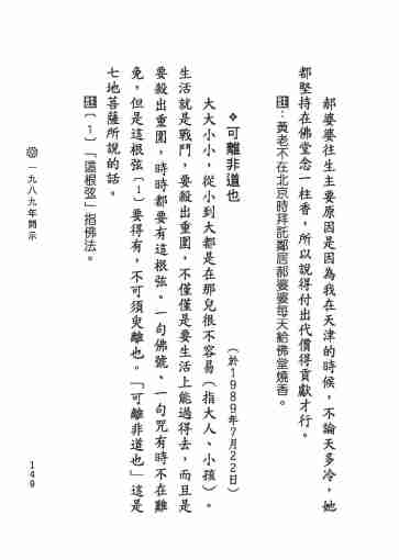 黃念祖居士法音宣流網-黃念祖居士點滴開示-155