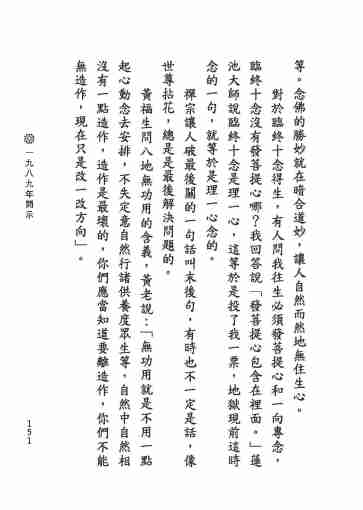 黃念祖居士法音宣流網-黃念祖居士點滴開示-157