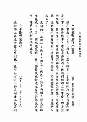 黃念祖居士法音宣流網-黃念祖居士點滴開示-158