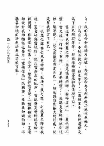 黃念祖居士法音宣流網-黃念祖居士點滴開示-159