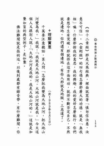 黃念祖居士法音宣流網-黃念祖居士點滴開示-160