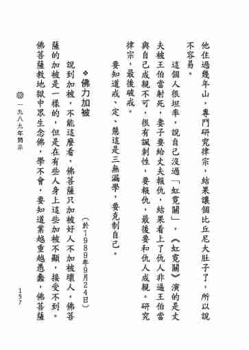 黃念祖居士法音宣流網-黃念祖居士點滴開示-163